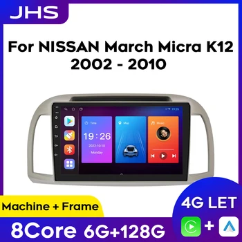Автомагнитола Android за Nissan March Micra K12 2002-2010 Аудио-видео мултимедиен плейър GPS навигация Безжичен Carplay Auto