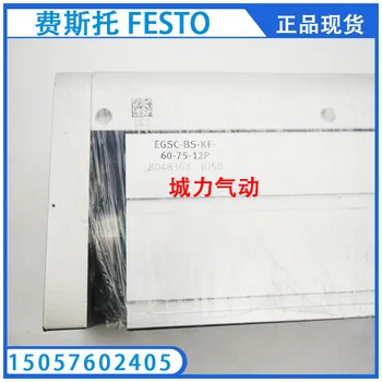 Електрически Цилиндър за малки раздвижного масата FESTO festo EGSC-BS-КФ-60-75- 12P 8048363