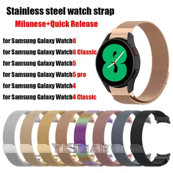 Каишка от неръждаема стомана за Samsung Galaxy Watch 6, класически миланската каишка гривна за Galaxy Watch 5 pro, 4 каишка за часовник