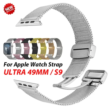 Магнитна D-образна закопчалката Milanese за Apple Watch Ultra 49 мм 7/8/9 41 мм 45 мм и Каишка от неръждаема Стомана за Iwatch 6 5 4 Se 3 40 мм 44 мм Каишка