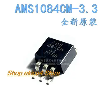 оригинален състав 10 броя AMS1084CM-3.3 TO-263 IC IC 